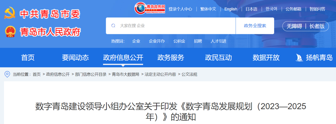 建设“智慧低空”基础设施及一体化共享平台，探索“空天地网”立体化城市管理模式丨《数字青岛发展规划（2023-2025年）》印发